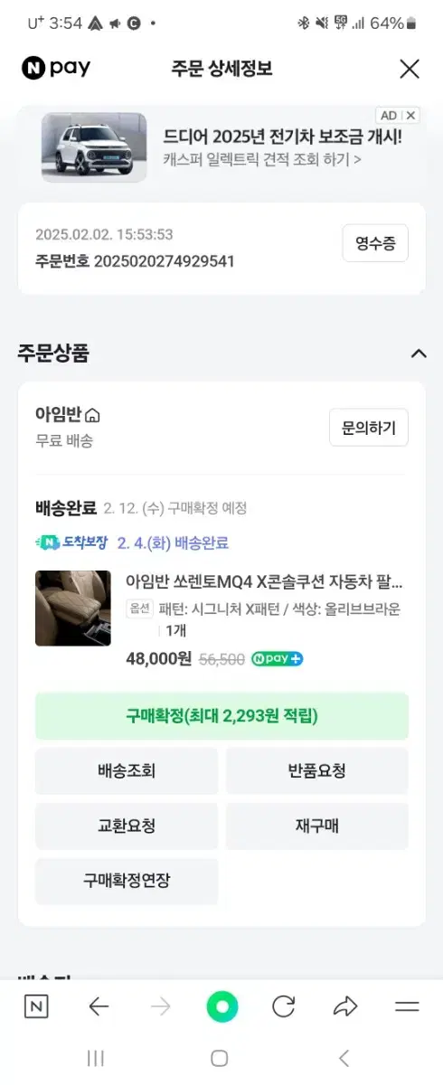 아임반 콘솔쿠션 2틀사용